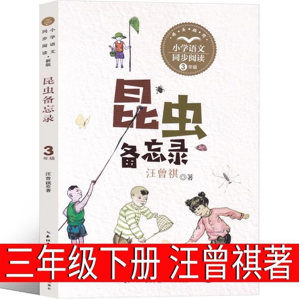 Когда Синсин был ребенком, Чэнь Шигэ написал обязательную книгу для чтения в третьем классе