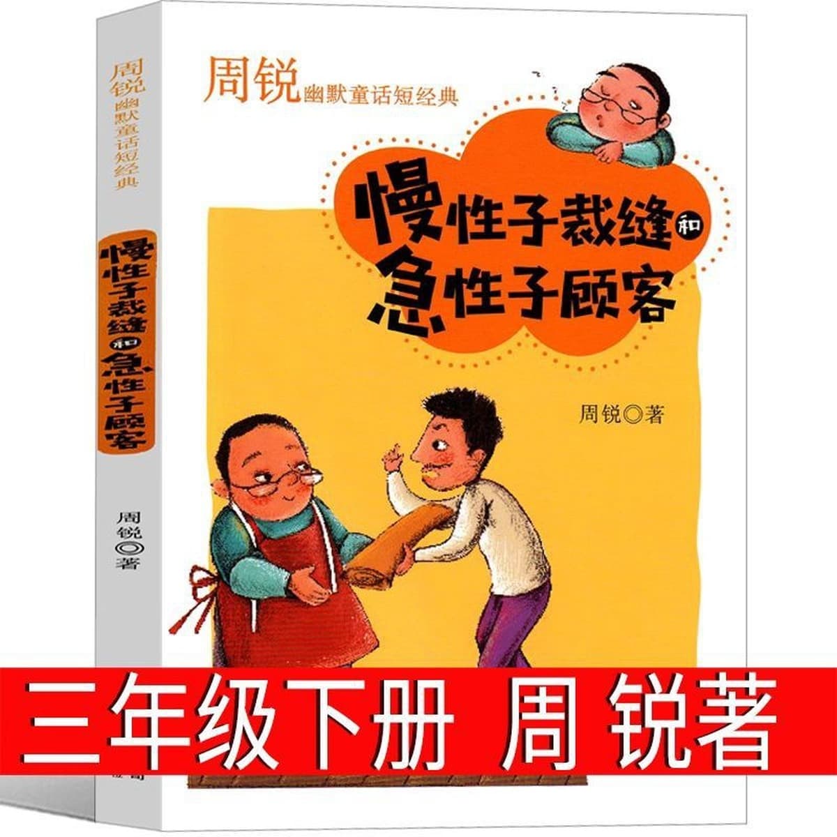 Когда Синсин был ребенком, Чэнь Шигэ написал обязательную книгу для чтения в третьем классе