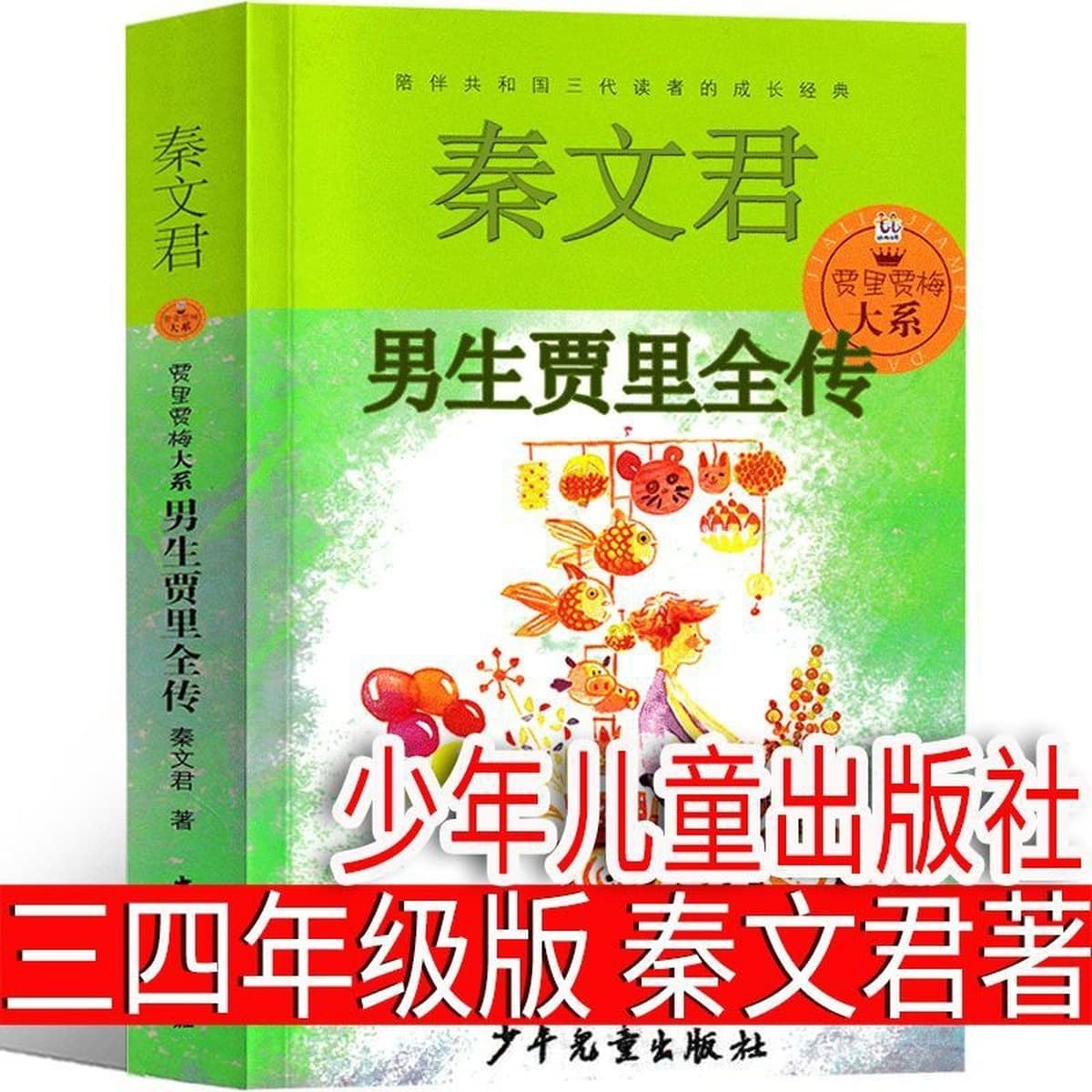 Когда Синсин был ребенком, Чэнь Шигэ написал обязательную книгу для чтения в третьем классе