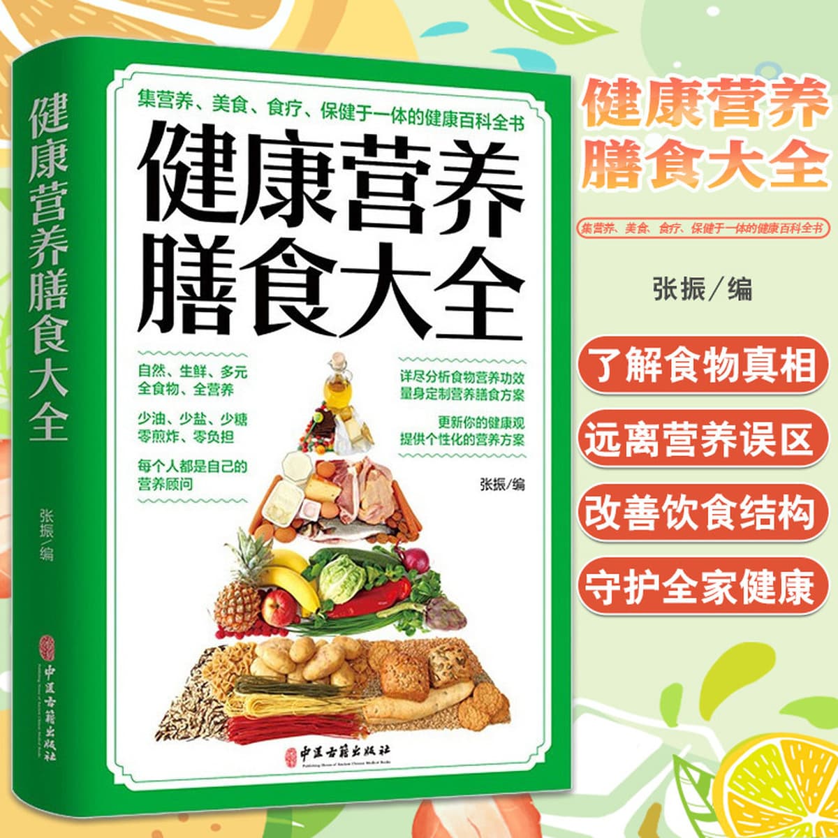 Четыре сезона здоровья книги рецепты питания