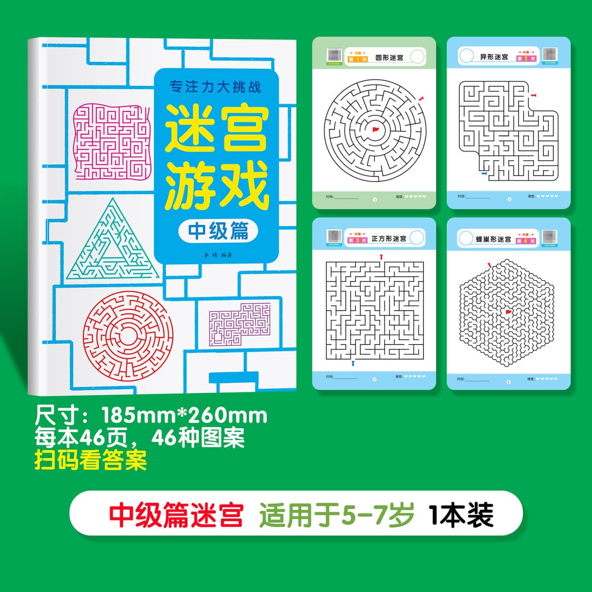 Задача на концентрацию, лабиринт, игровая книга, книга-головоломка, средняя школа, глава «Высокое испытание», упражнения,...