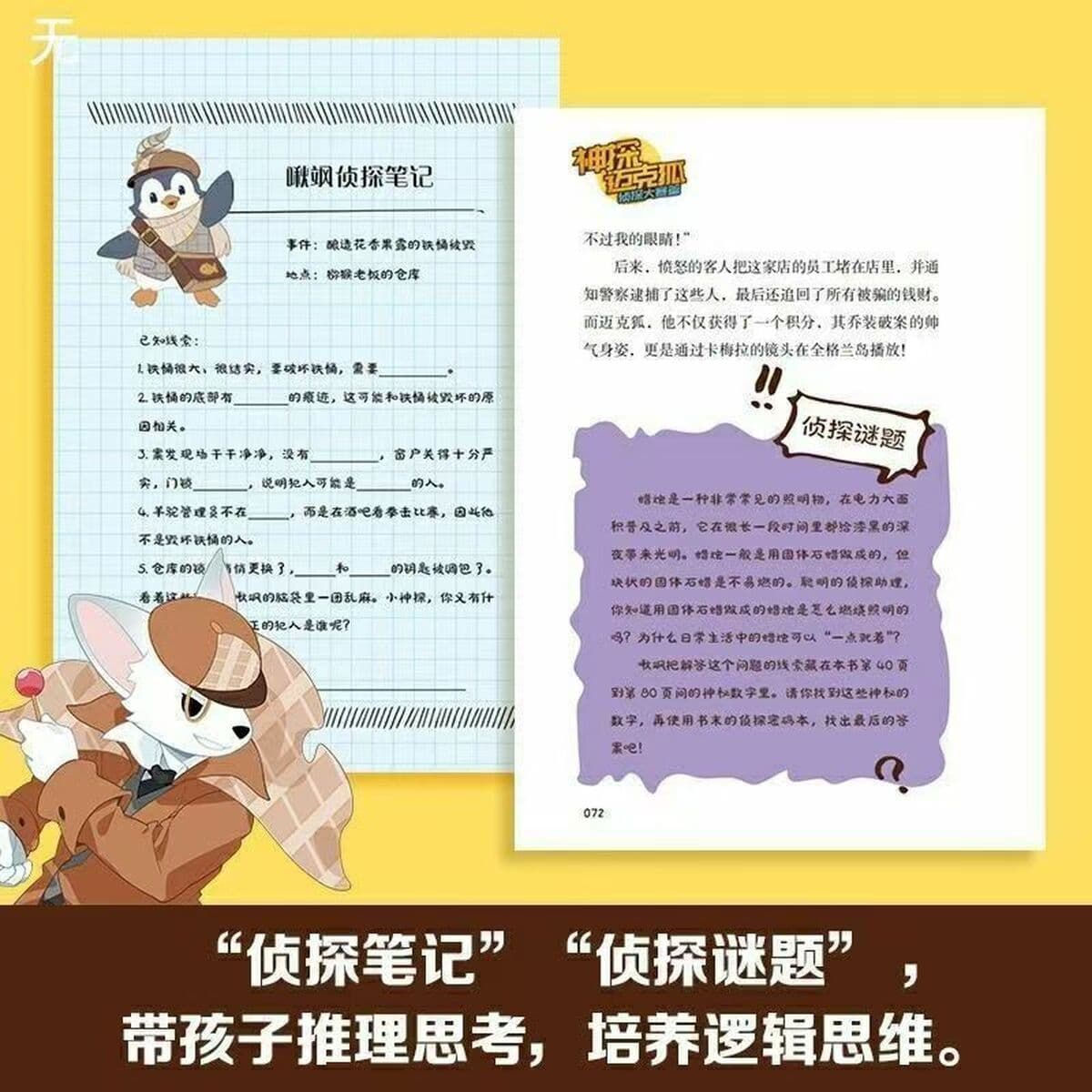 Серия детективных книг «Майк Фокс», полный комплект из 42 томов, написанный Дуодуо, детективные истории для учащихся...