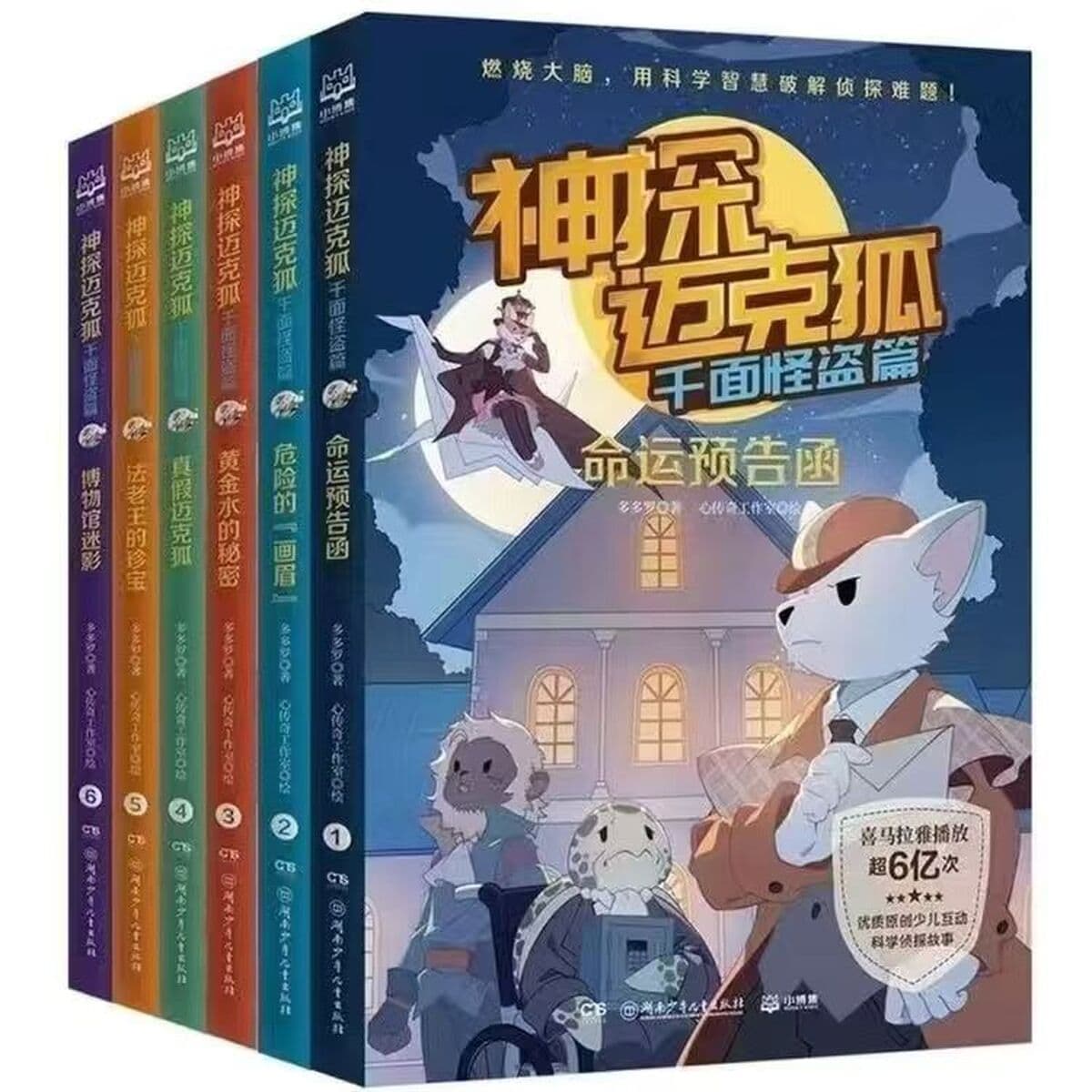 Серия детективных книг «Майк Фокс», полный комплект из 42 томов, написанный Дуодуо, детективные истории для учащихся...