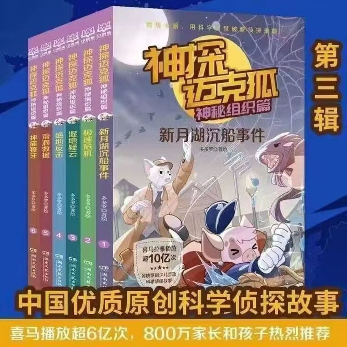 Серия детективных книг «Майк Фокс», полный комплект из 42 томов, написанный Дуодуо, детективные истории для учащихся...