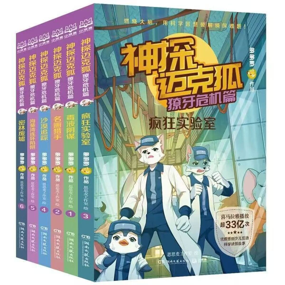 Серия детективных книг «Майк Фокс», полный комплект из 42 томов, написанный Дуодуо, детективные истории для учащихся...