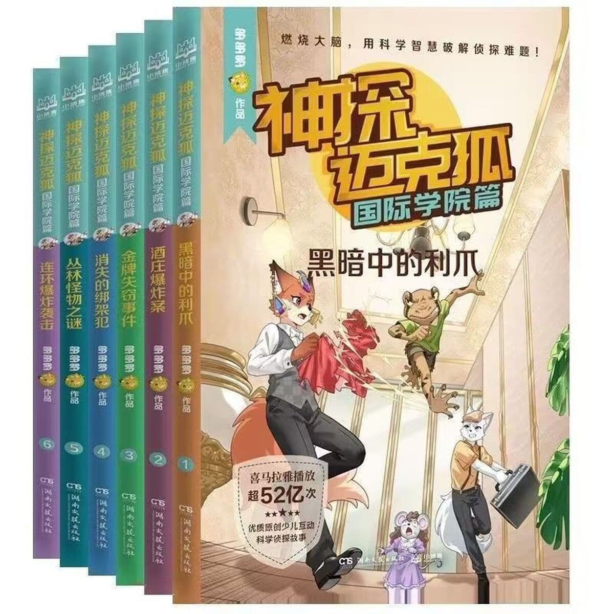 Серия детективных книг «Майк Фокс», полный комплект из 42 томов, написанный Дуодуо, детективные истории для учащихся...