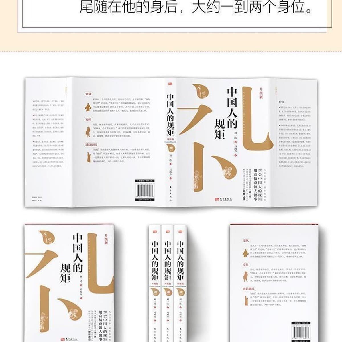 Аутентичные книги с китайскими правилами, учатся к желанию с людьми, поикой людей, гостям, деловыми развлечениями,...