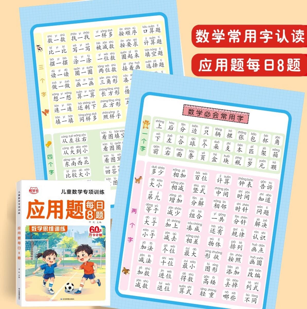 Учебные материалы по математике для детей младшего возраста