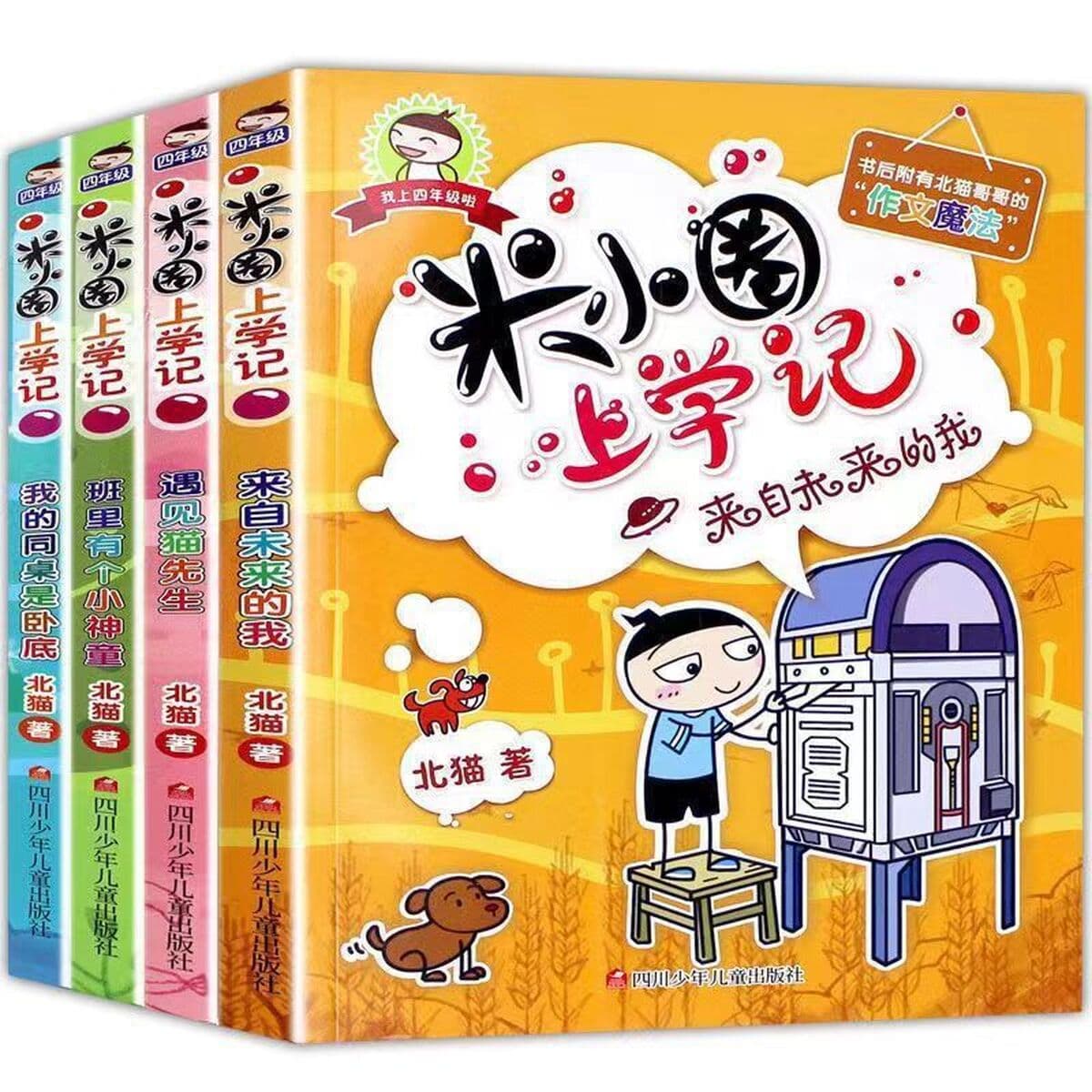 В наличии школьные тетради Ми Сяоцюань для 1, 2, 3 и 4 классов, головоломки, комиксы, истории из кампуса.