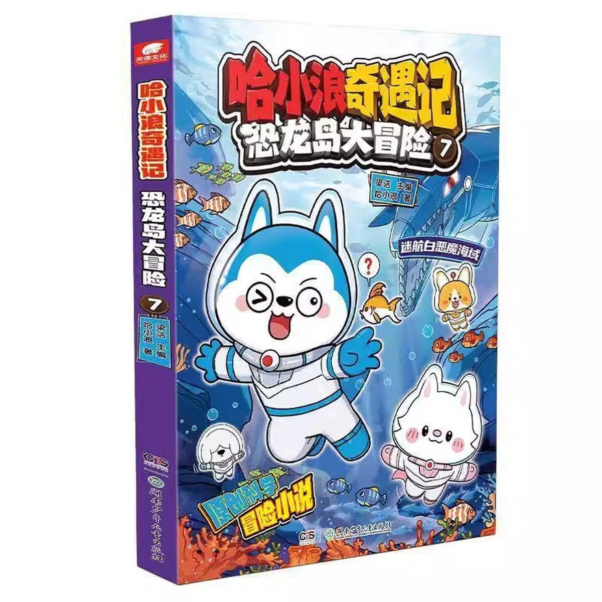 Приключения Харбана на острове динозавров 1 ~ 8 полноцветных комических романов