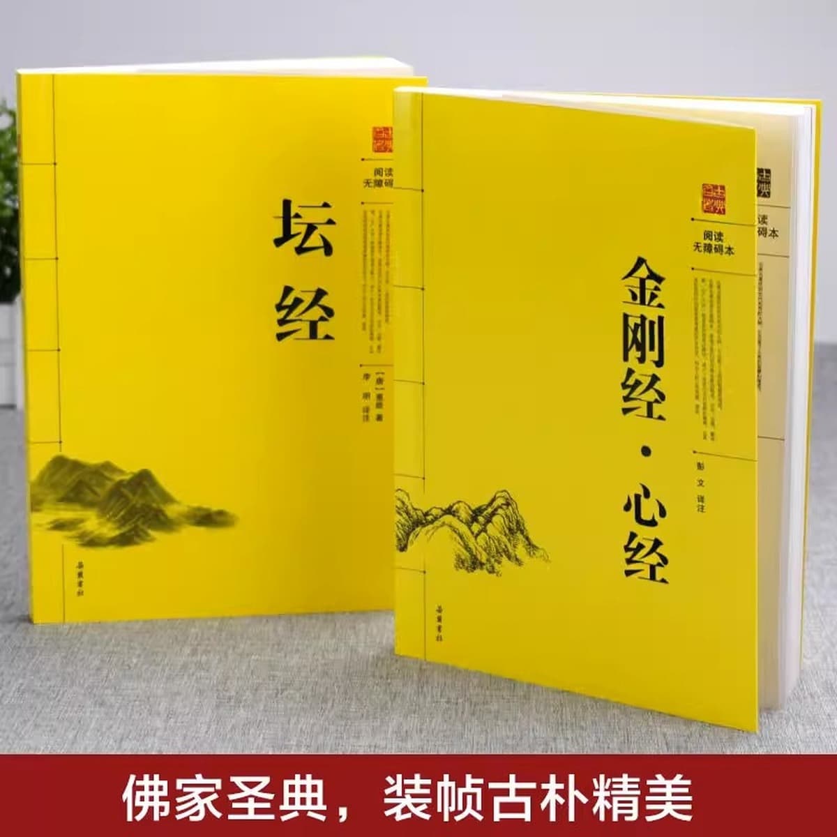 Полные 2 тома Сутры Шестого Патриарха Даймонд-Сутры и Сутры Сердца, оригинальный текст в народных буддийских канонах и книге...
