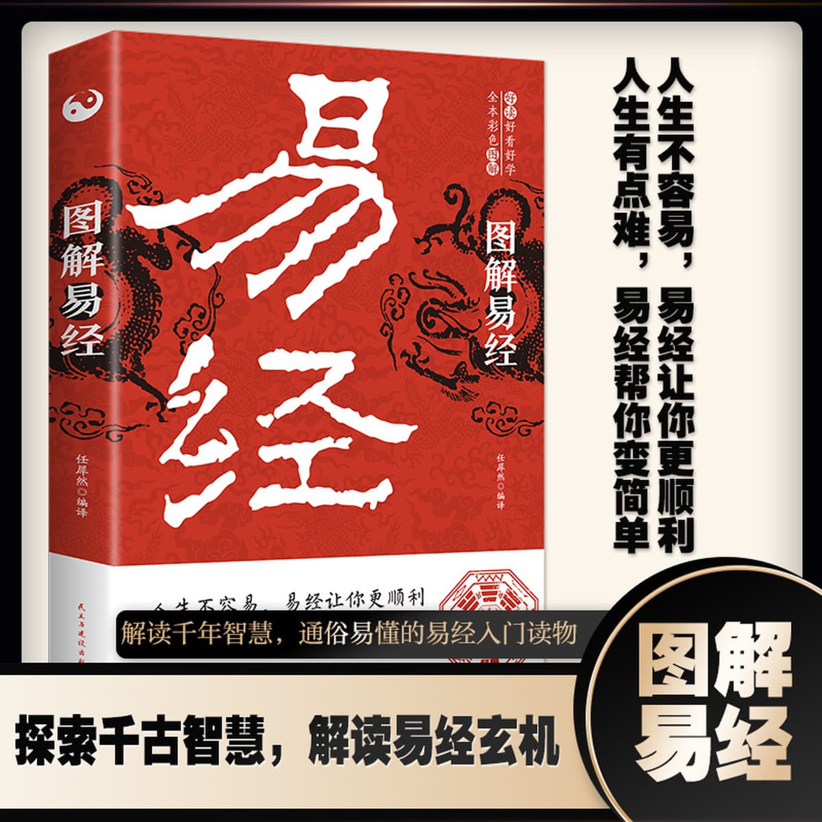 Иллюмирование классики Книги Перемен Иллюмирование мудрости философии Чжоуи Религия и Книга Перемен