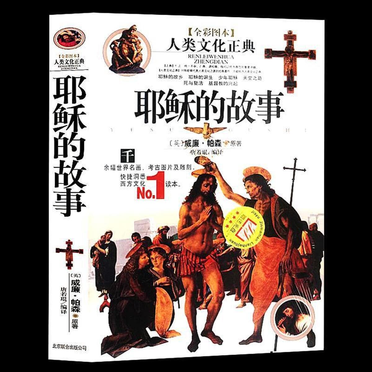 История Иисуса Хроники Иисуса Западная культура Вера Религиозные чтения Всемирно известные картины