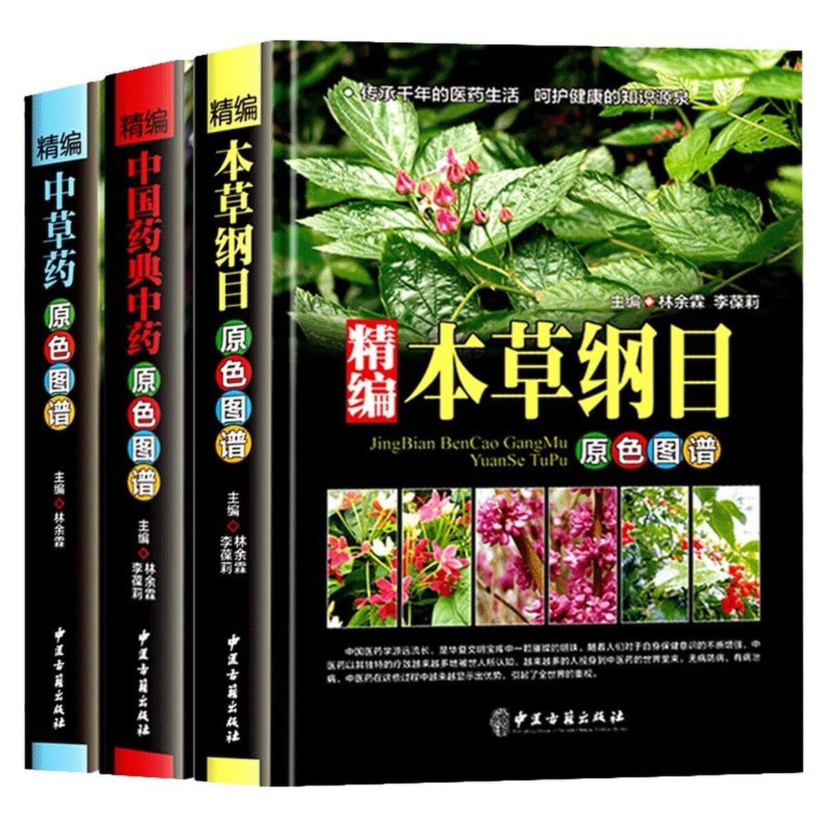 Сборник китайской травяной медицины Оригинальный цветной атлас Книги традиционной китайской медицины Китайская фармакопея...