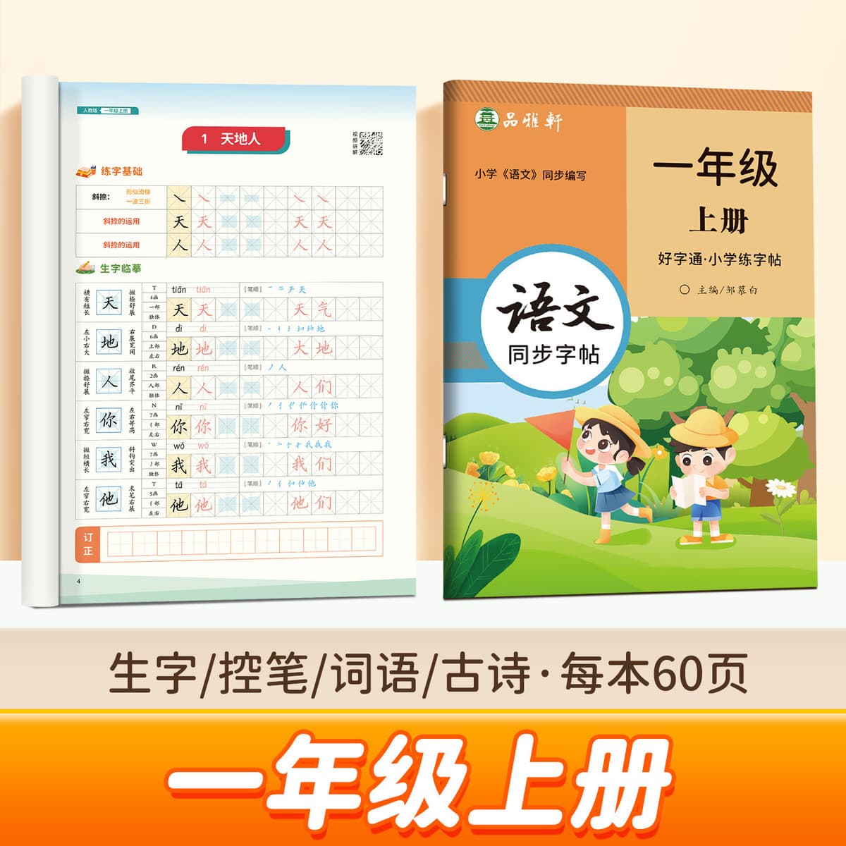 Цзоу Мубай Учащиеся начальных классов 1, 2, 3, 4, 5, 6 пишут хорошие слова и сдают народное образовательное издание...