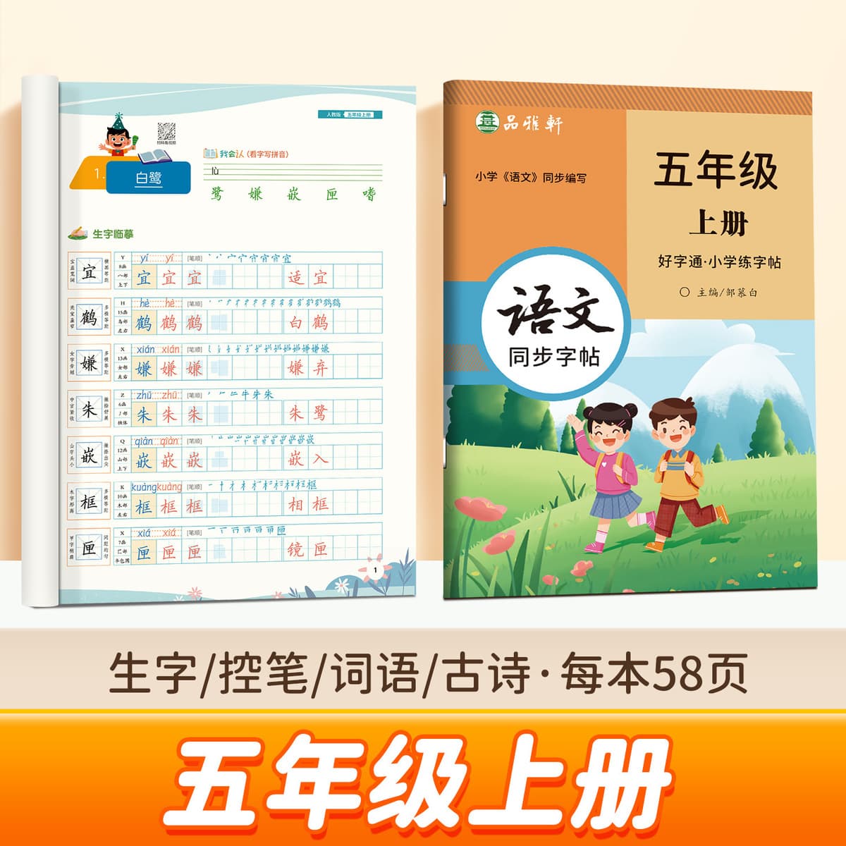 Цзоу Мубай Учащиеся начальных классов 1, 2, 3, 4, 5, 6 пишут хорошие слова и сдают народное образовательное издание...