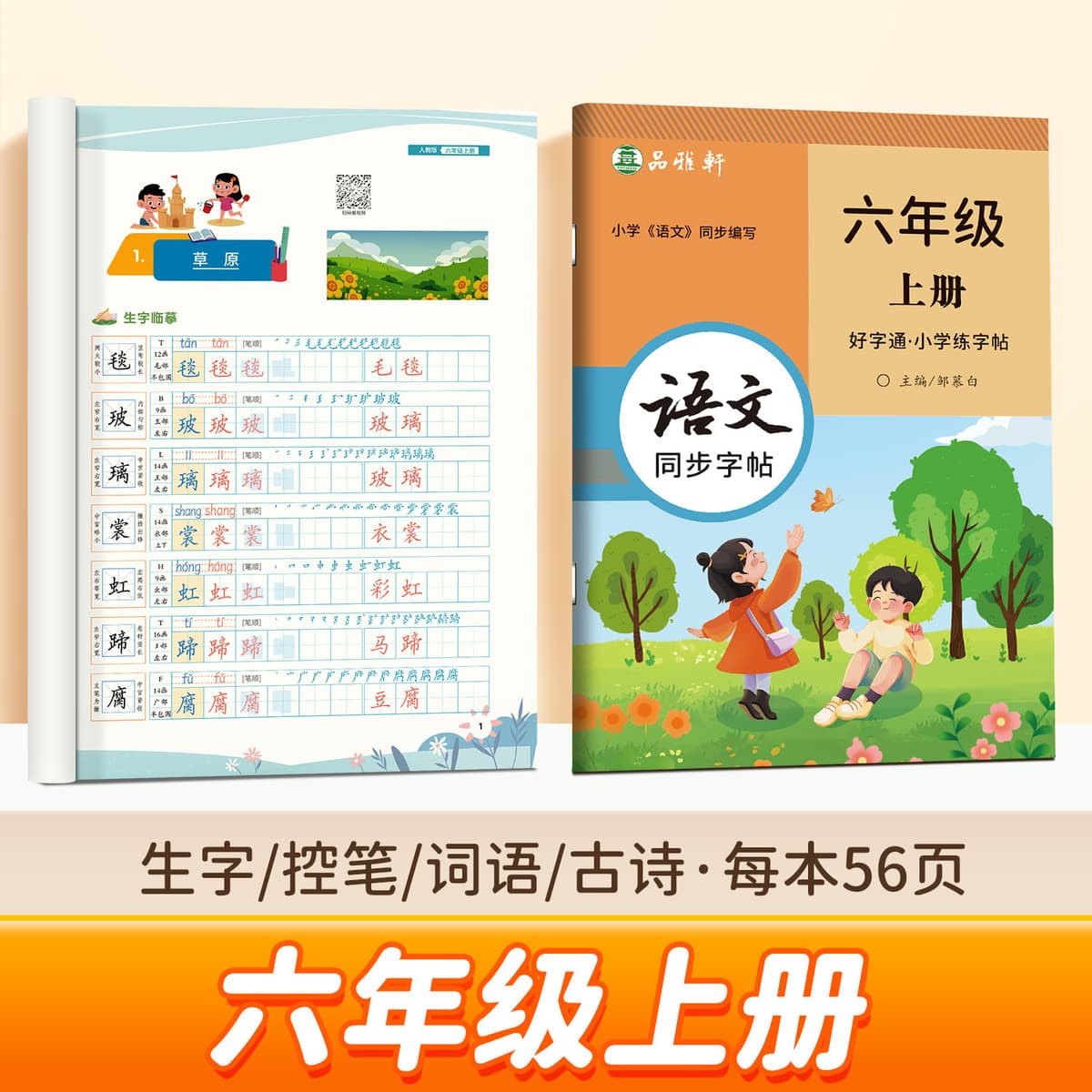 Цзоу Мубай Учащиеся начальных классов 1, 2, 3, 4, 5, 6 пишут хорошие слова и сдают народное образовательное издание...