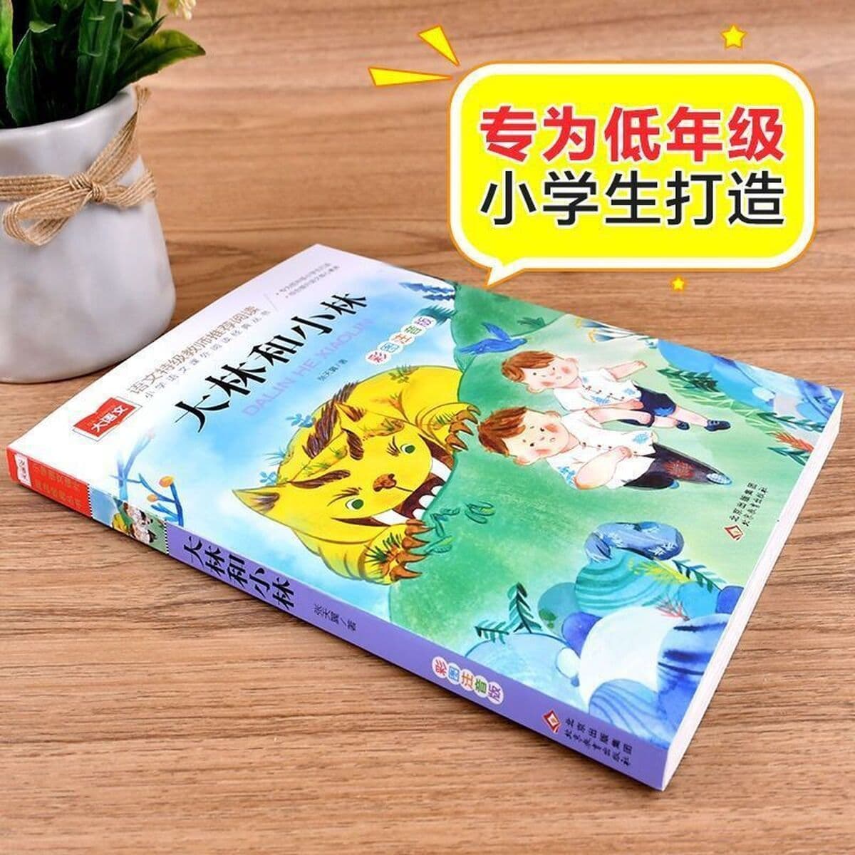 Книга Далина и Кобаяши в фонетической версии Подлинная версия Чжан Тяньи