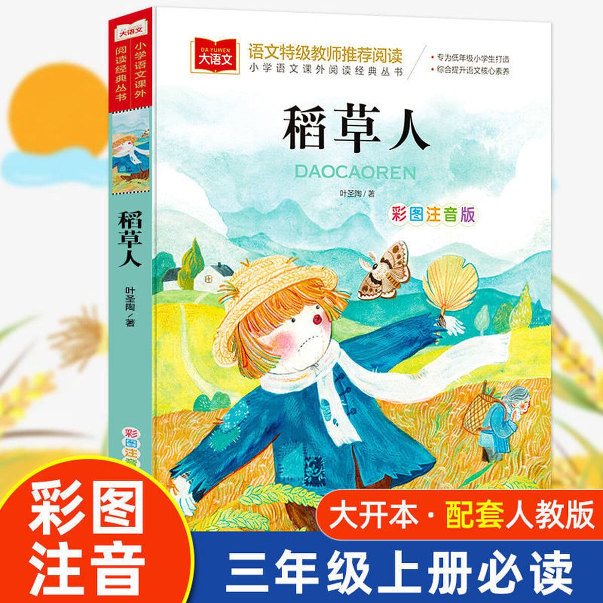 Книга для чтения внеклассных книг в третьем классе