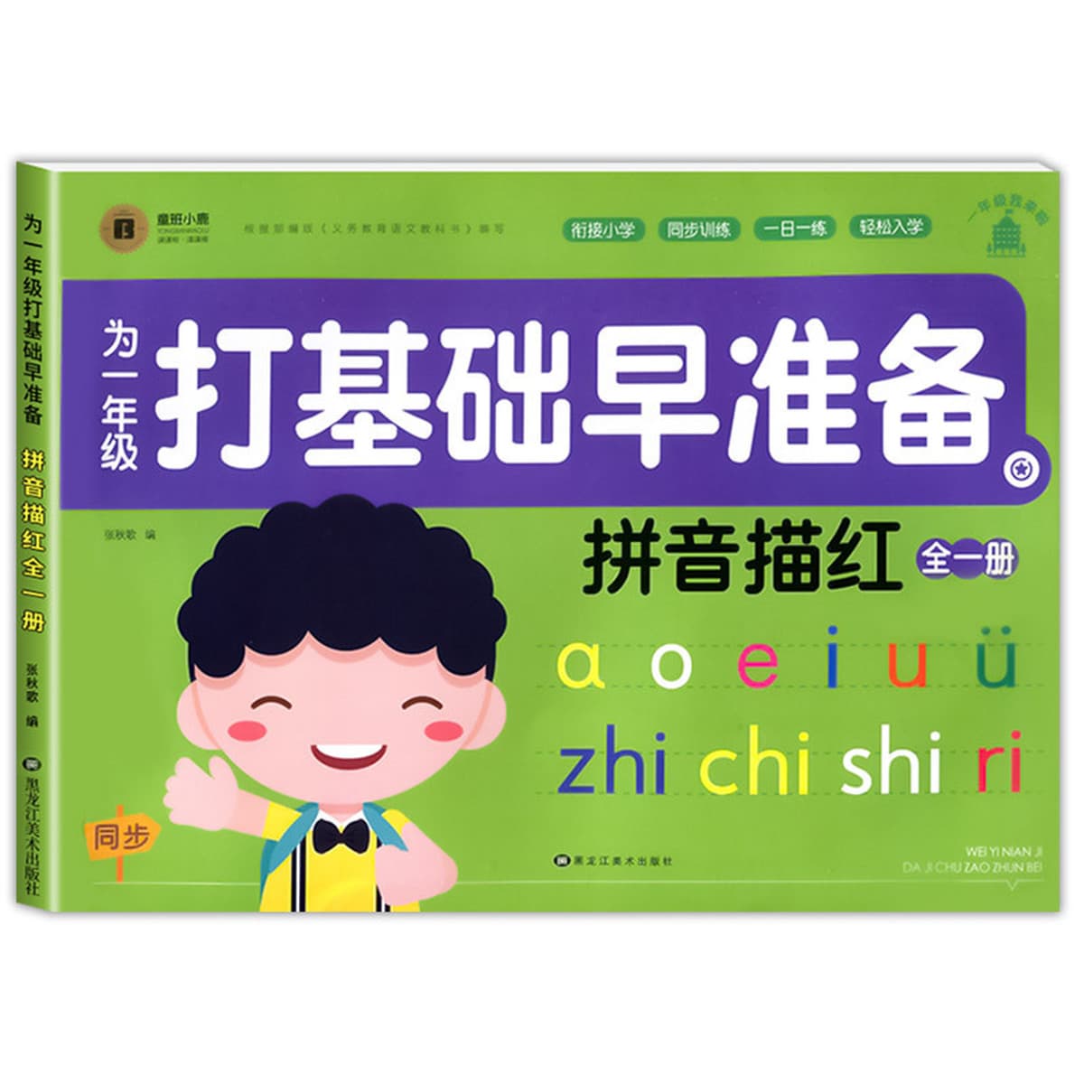Подготовьтесь к первому классу. Книга для отслеживания пиньинь. Китайская тетрадь для практики пиньинь. Практика письма для...