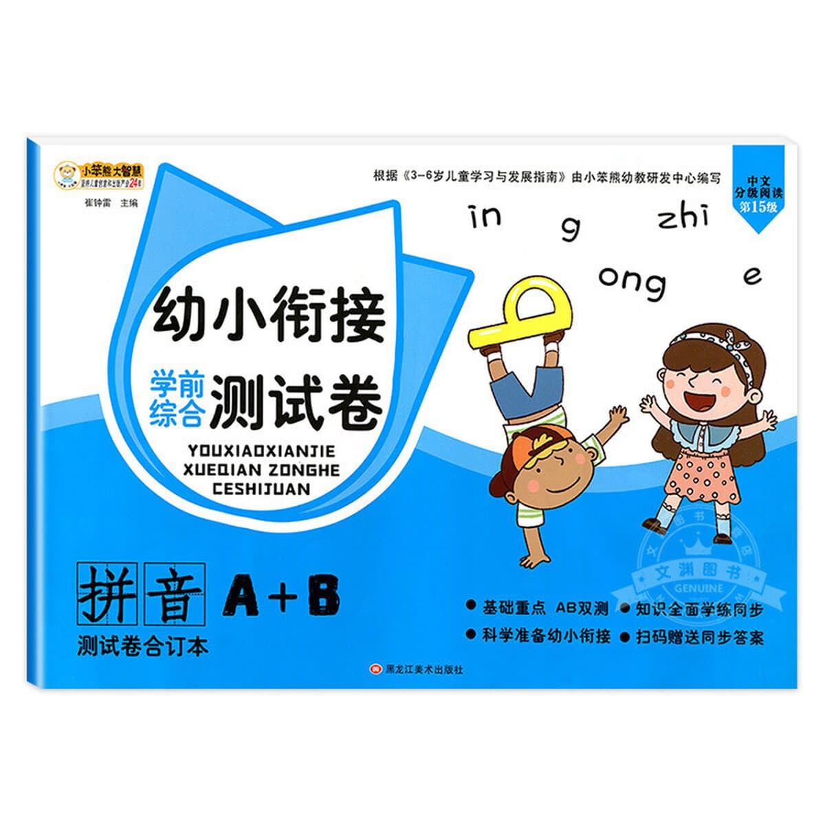 Подготовьтесь к первому классу. Книга для отслеживания пиньинь. Китайская тетрадь для практики пиньинь. Практика письма для...