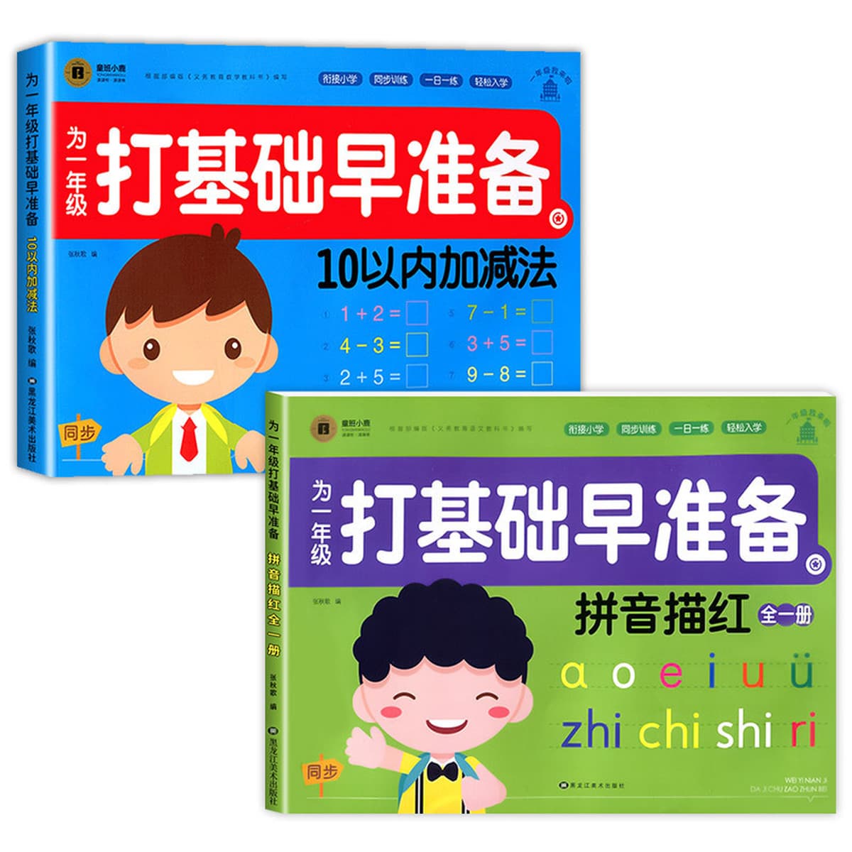 Подготовьтесь к первому классу. Книга для отслеживания пиньинь. Китайская тетрадь для практики пиньинь. Практика письма для...