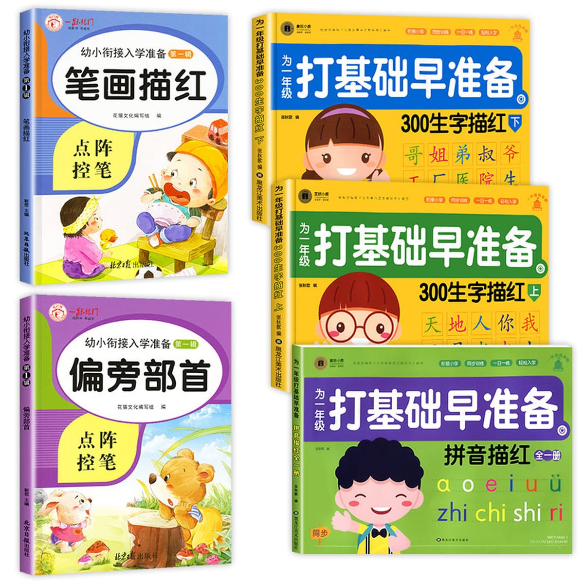 Подготовьтесь к первому классу. Книга для отслеживания пиньинь. Китайская тетрадь для практики пиньинь. Практика письма для...