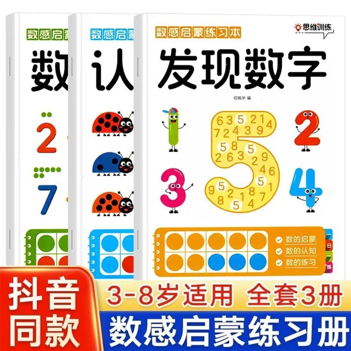 Учебник по просвещению по цифрам 3-8 лет