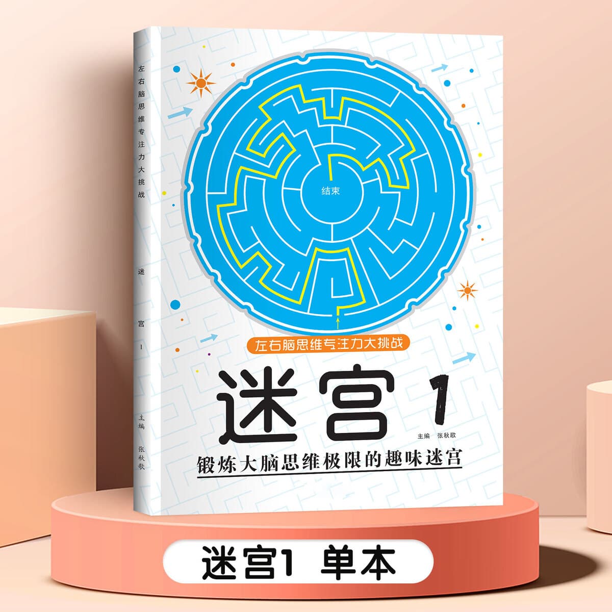 Веселый лабиринт цифровая игра-головоломка