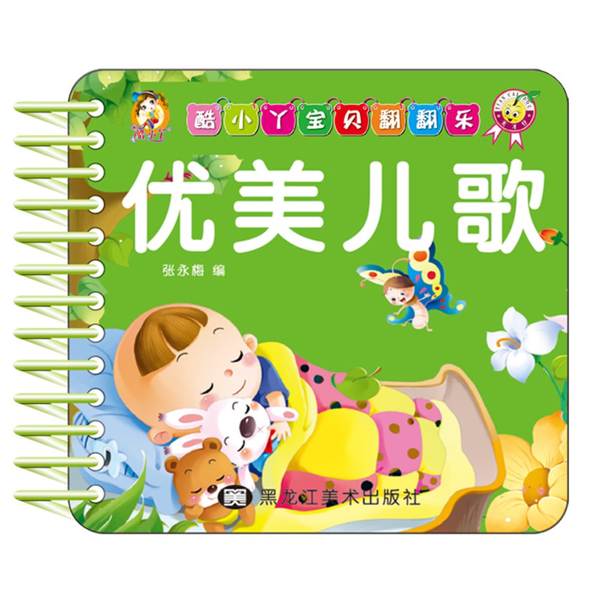 Древняя книга стихов для детей раннего возраста не может быть сломана