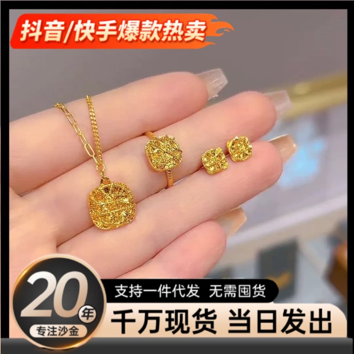 Новый набор ювелирных изделий из песочного золота: серьги в форме маленьких кубиков сахара, кольцо и ожерелье в стиле легкой...