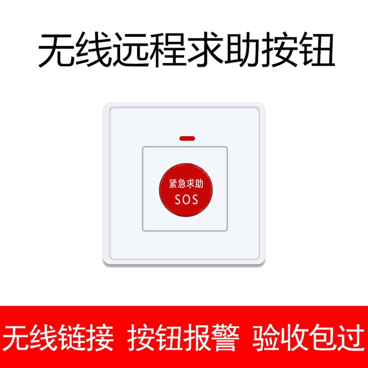 Аварийная сигнализация для инвалидов