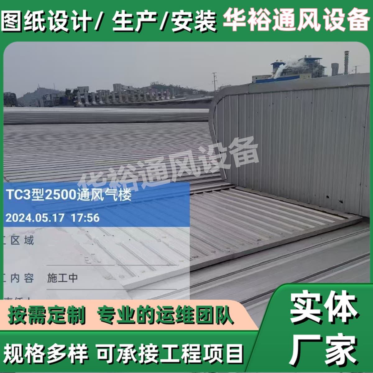 Техническое обслуживание и установка световых вентиляционных люков на заводе. Техническое обслуживание и установка...