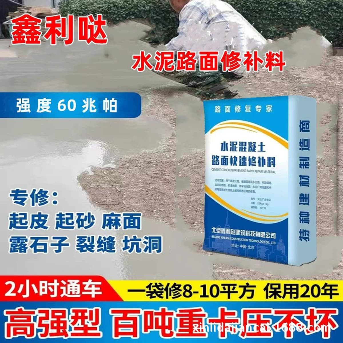 Цементный материал для ремонта цементного покрытия материал для ремонта тротуарного покрытия агент для обработки песка оптом...