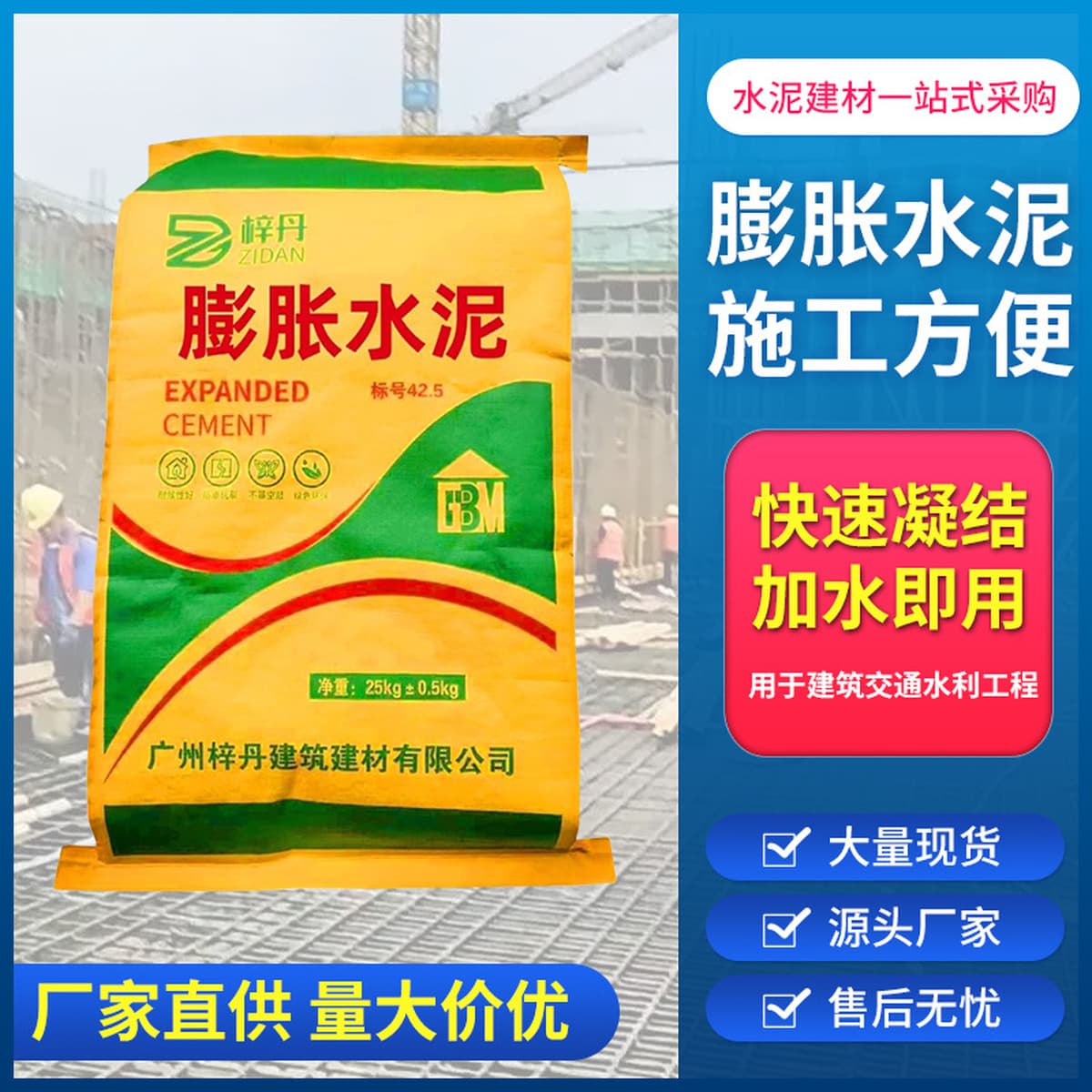 Быстросохнущий высокопрочный расширяющийся цемент в провинции Гуандун, водонепроницаемость, устойчивость к трещинам,...