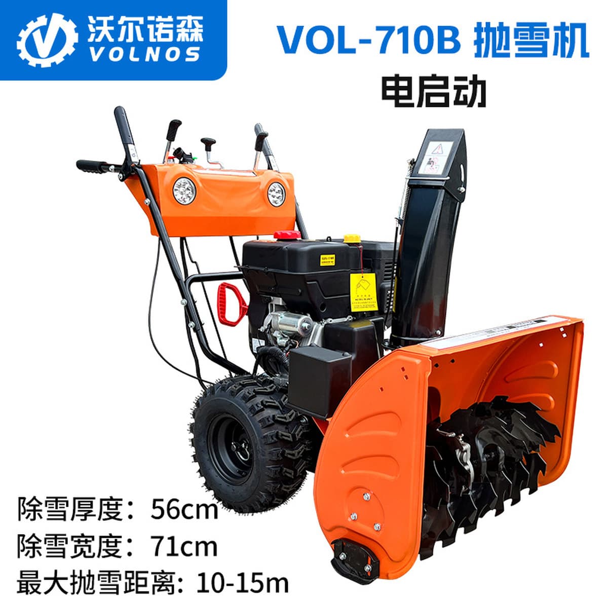 Ручной снегоуборщик для территорий по управлению объектами, промышленных зон, транспортных средств для уборки снега, теплиц,...