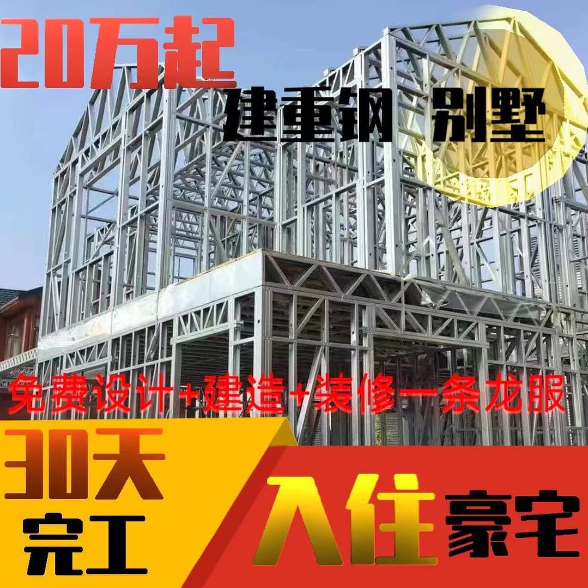 Кирпично-бетонная вилла со стальной конструкцией из легкого стального киля