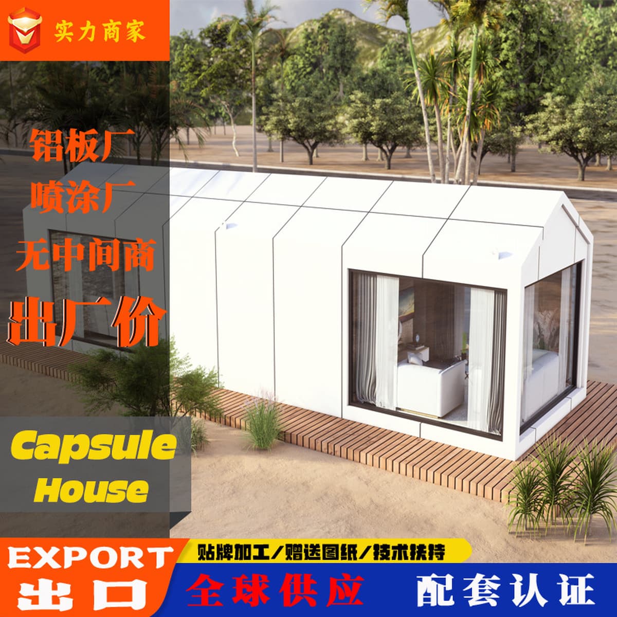 Космическая капсула Мобильный дом Треугольный деревянный дом Контейнер Культурный отель Creative Smart Apple Class Villa...