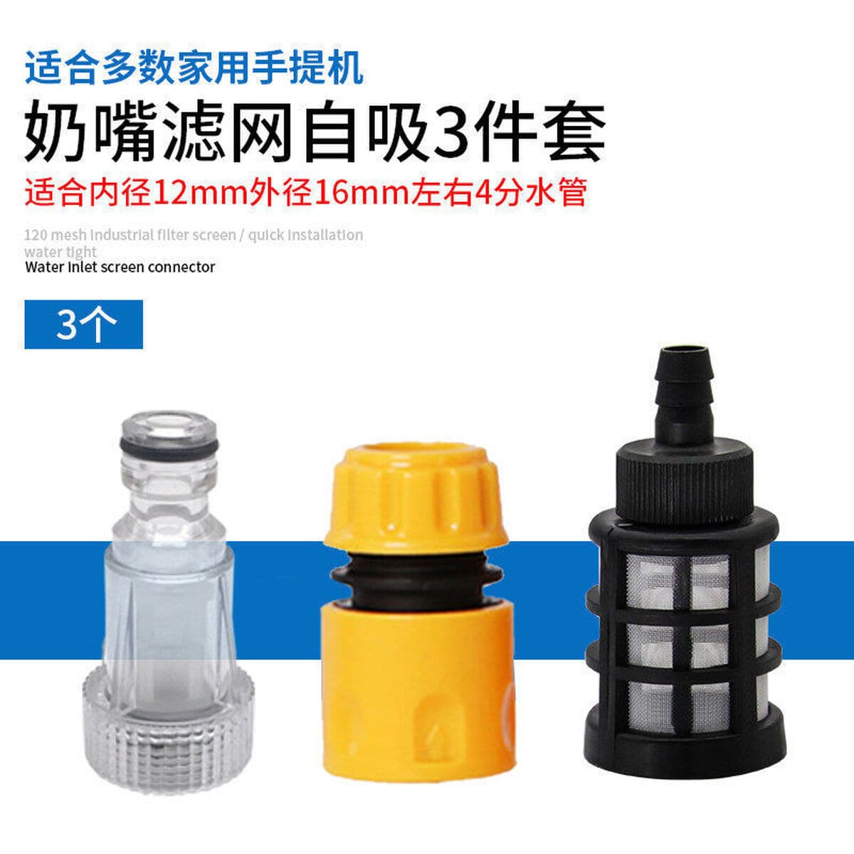 Бытовая автомойка высокого давления Набор для очистки воды Аксессуары Фильтр