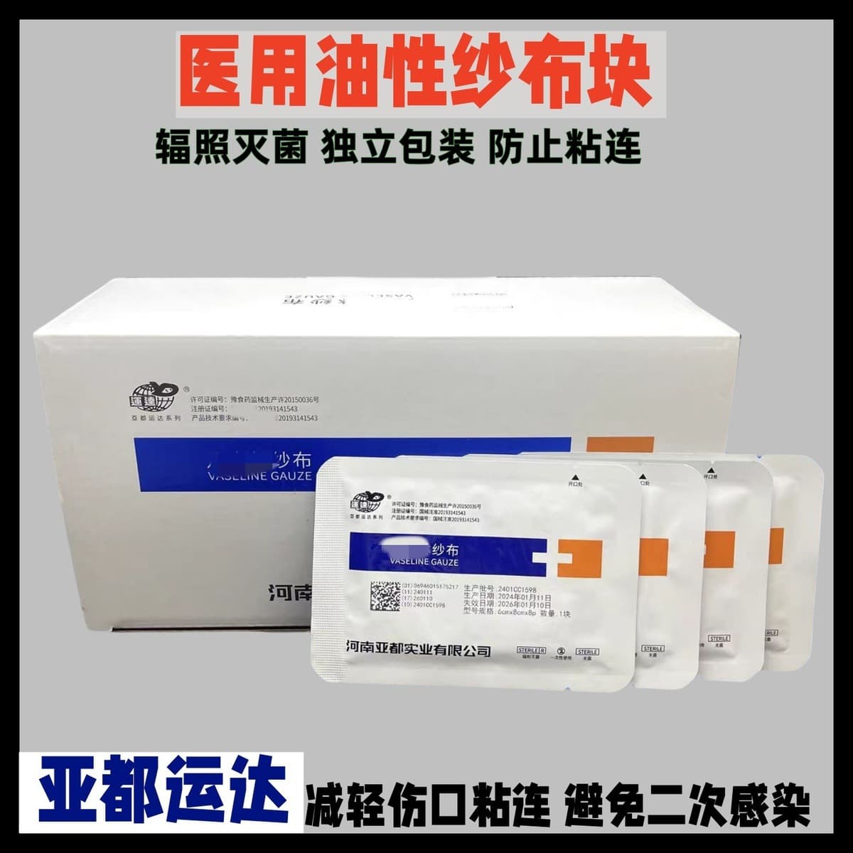 Парафиновая марля в блоках Yadu Yunda, одноразовая, в индивидуальной упаковке