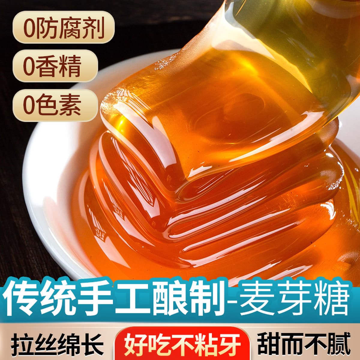 Аутентичная мальтоза, чистая ручная мальтоза, выпечка, старомодный традиционный сахар, разбавленный сахаром для детей