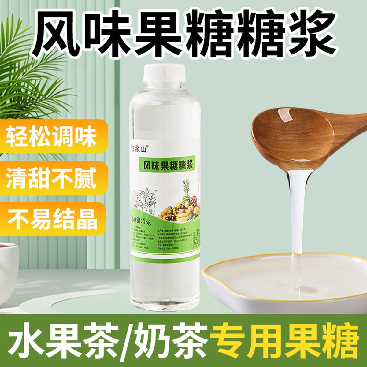 Ароматизированный фруктозный сироп подходит для кафе, напитков, молочного чая, кофе и ингредиентов для выпечки....